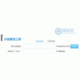 临沂网站外链查询工具
