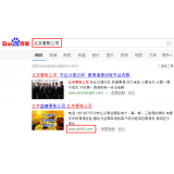 临沂北京优化公司分析pc端关键词排名及流量情况